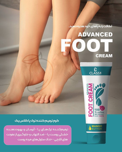 بازگردان نرمی و لطافت به پاهایتان با کرمی ترمیمکننده و مغذی 🌿 ✨ ترمیم ترکها و بهبود خشکی ✨ نرمکننده و تغذیهکننده عمیق پوست ✨ ضد التهاب و محافظت در برابر عفونتهای قارچی ✨ لایهبرداری ملایم و حذف سلولهای مرده